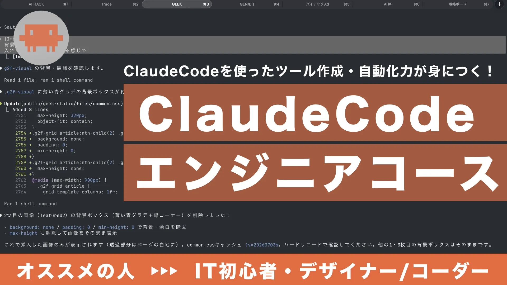 Claude Code エンジニアコース