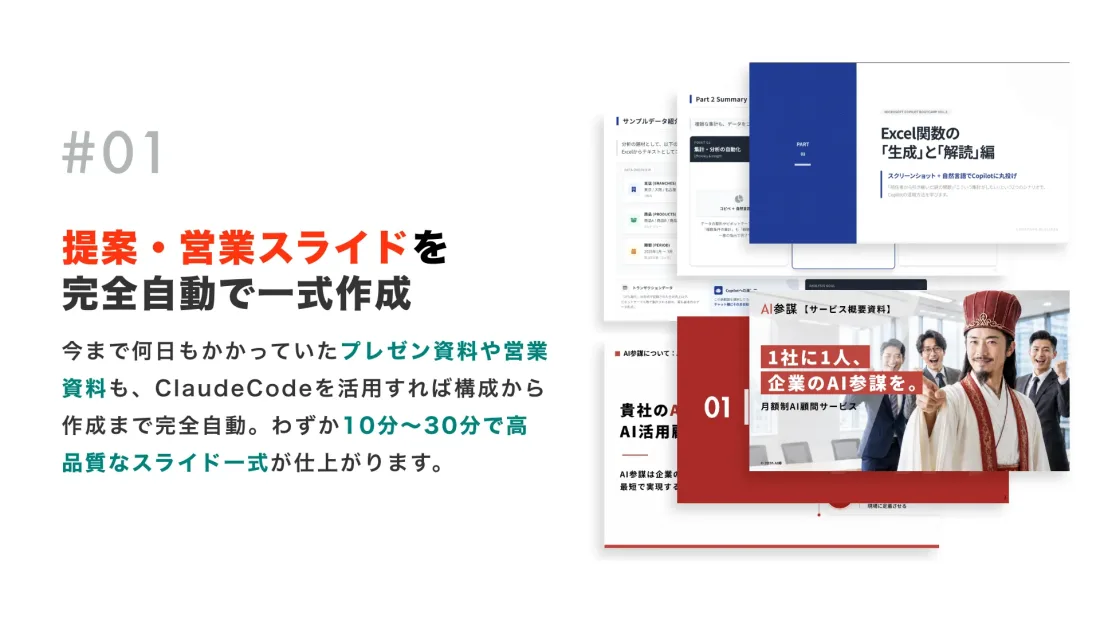 提案・営業スライドの自動作成